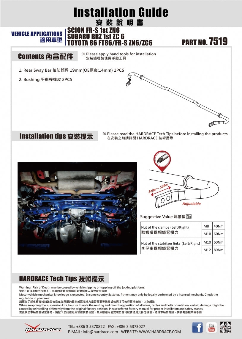 Rear Sway Bar Subaru, Toyota 86, Brz, FRS, ZC6, ZN6, FT86/FRS ZN6/ZC6