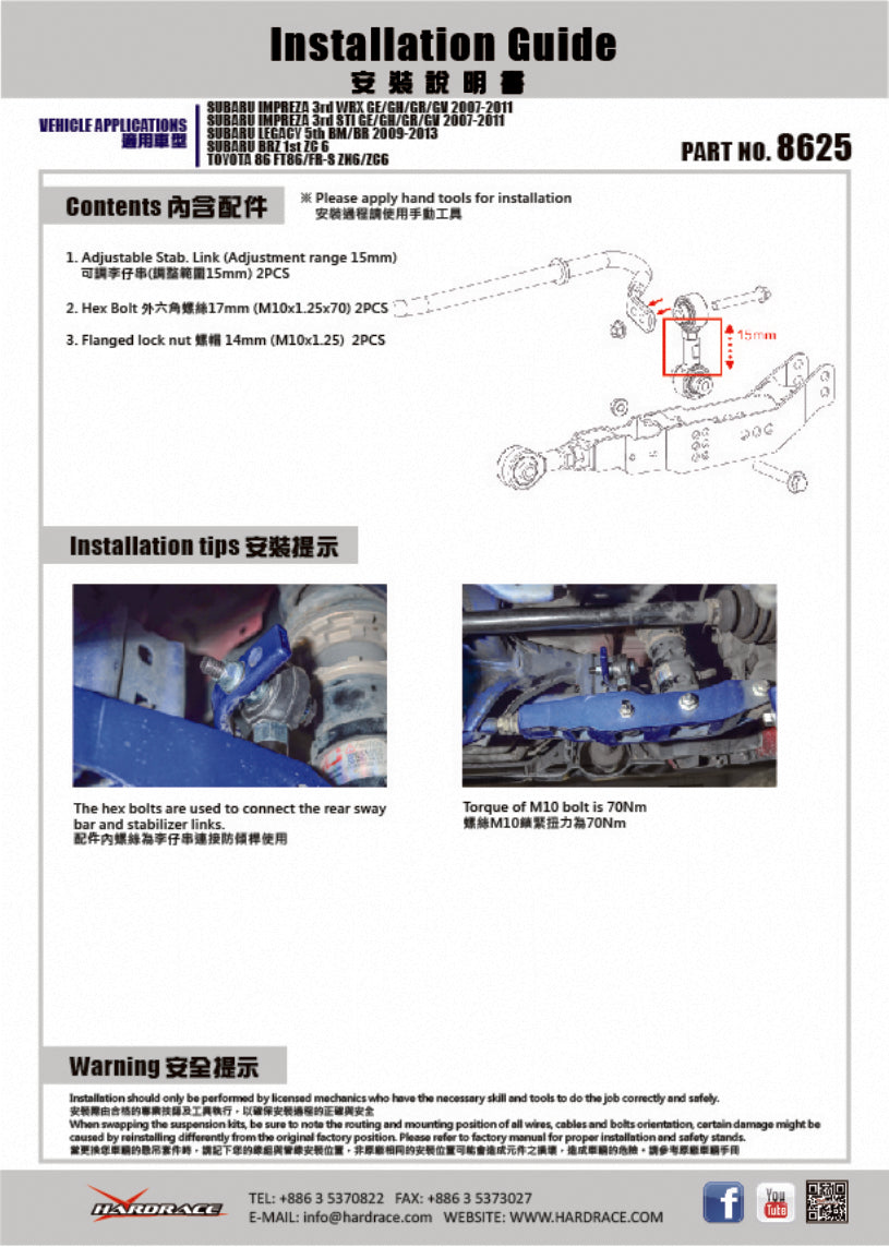 Rear Adjustable Sway Bar Link Subaru, Toyota, 86, BRZ, Impreza, Legacy, XV, ZC6, SH09-13, STI GE07-